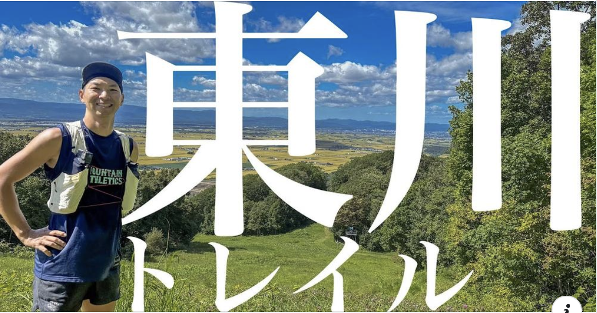 【11/3開催！東川オータム】ヘイジーのRUN ch.でコースを紹介！